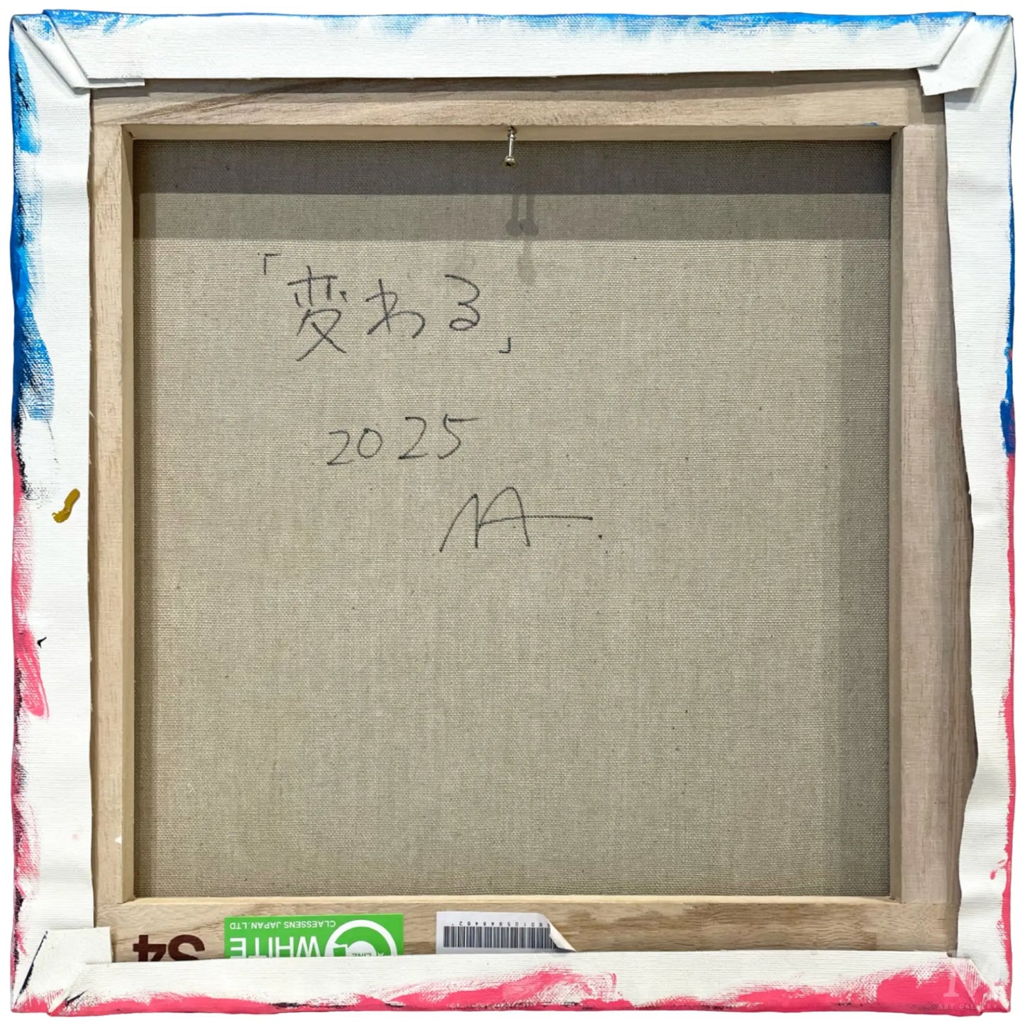 変わる