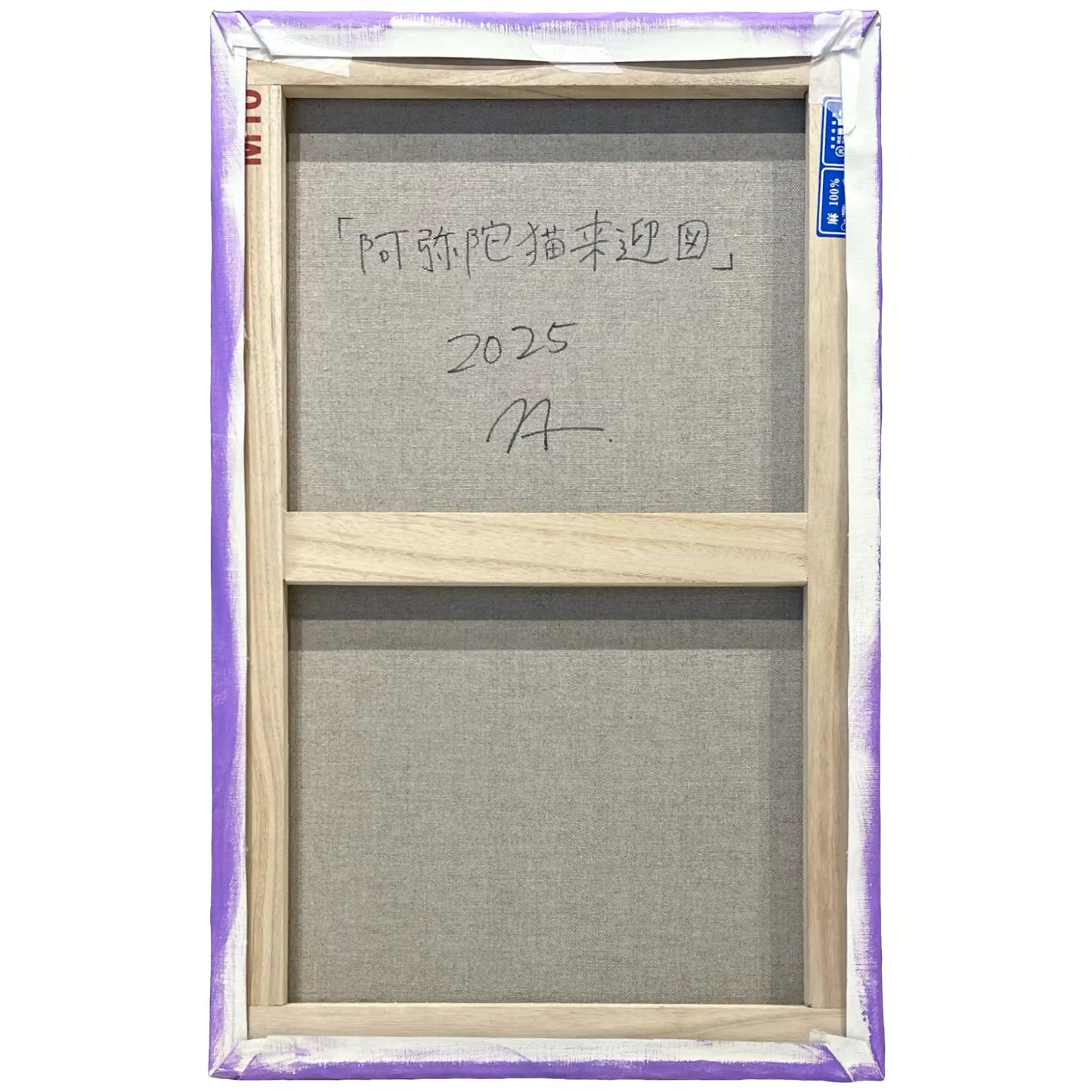 阿弥陀猫来迎図