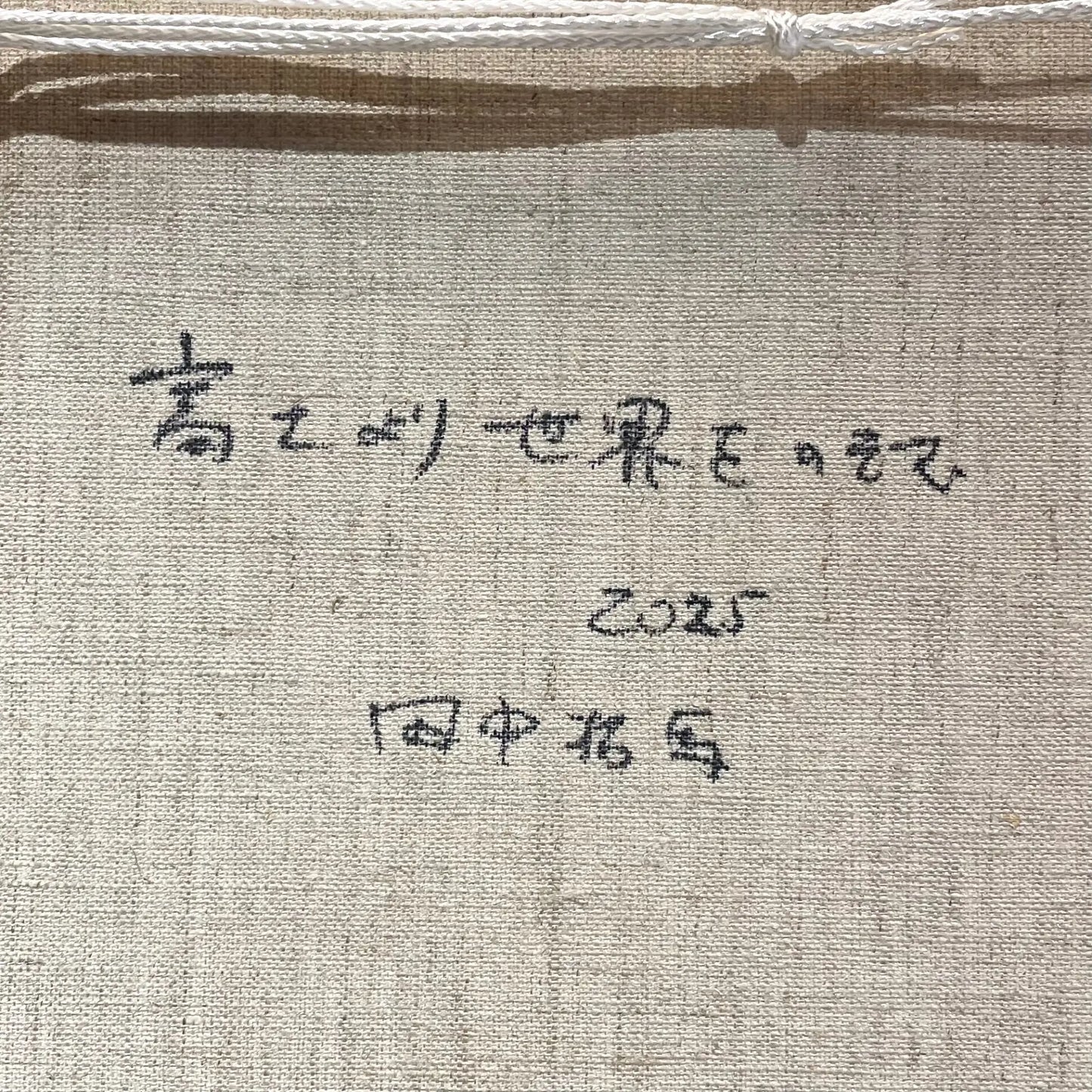 富士より世界をのぞむ