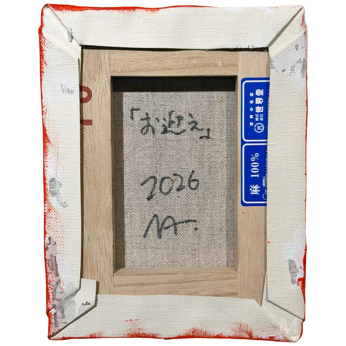お迎え