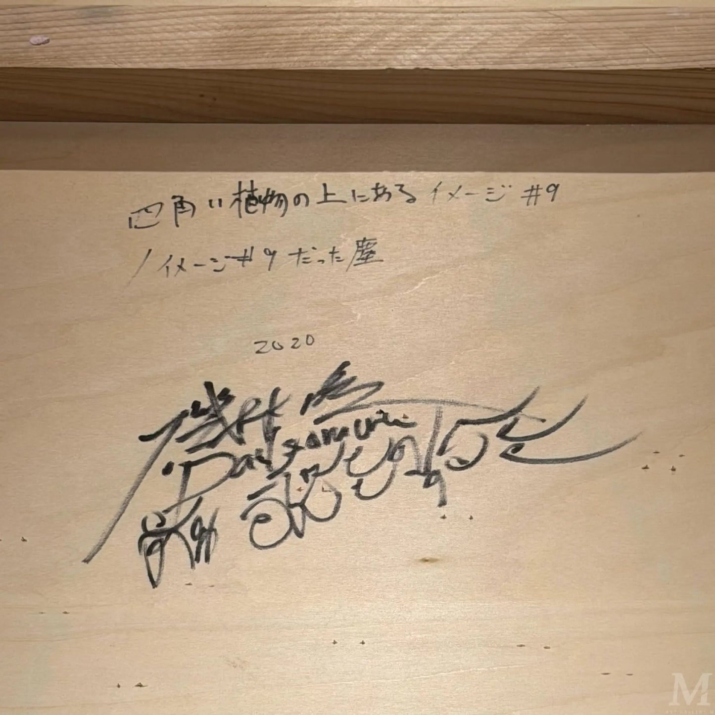 四角い植物の上にあるイメージ#9 / イメージ#9だった塵