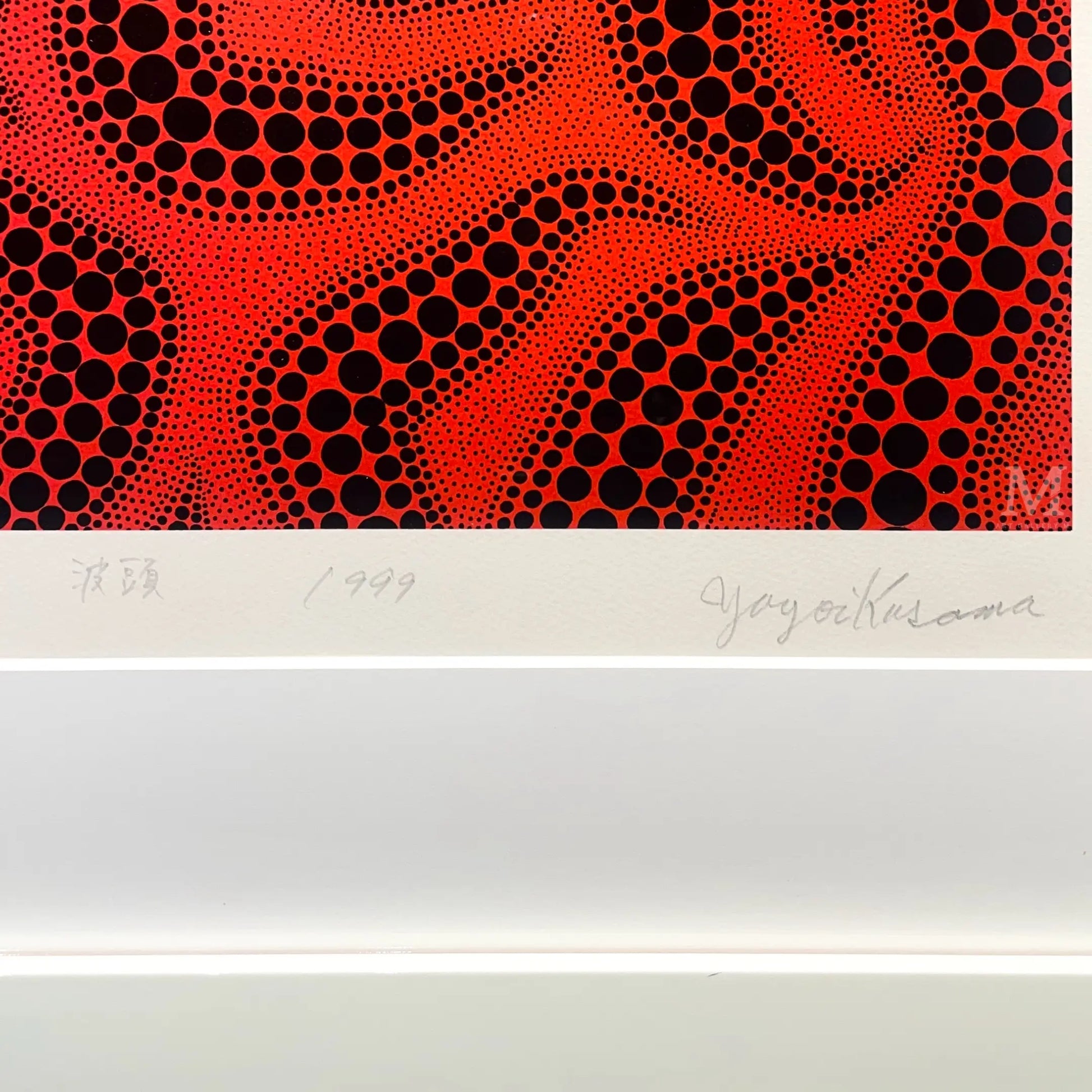 草間彌生 (Yayoi Kusama)「波頭」ART GALLERY M 草間彌生 (Yayoi Kusama)「波頭」ART GALLERY M
