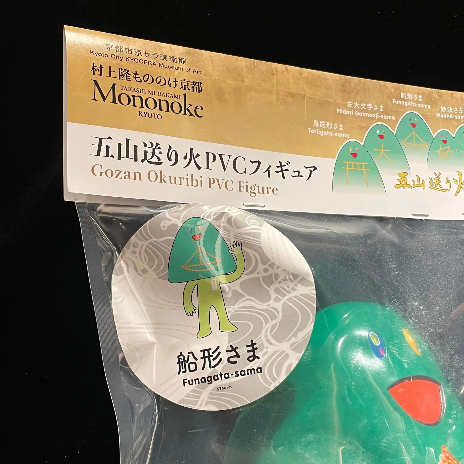 村上隆(Takashi Murakami)「五山送り火」PVCフィギュア「船形 村上隆(Takashi Murakami)「五山送り火」PVCフィギュア「船形