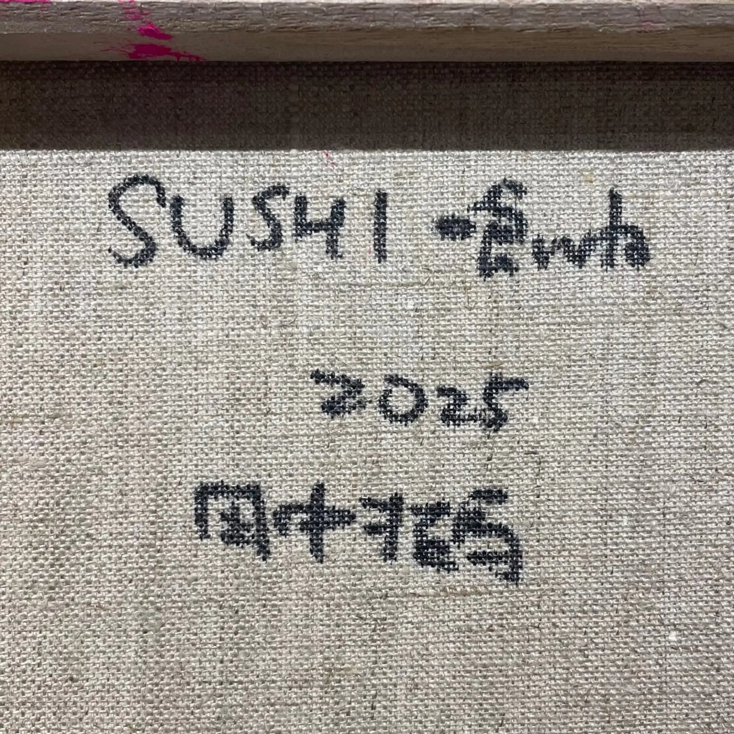 SUSHI喰いね